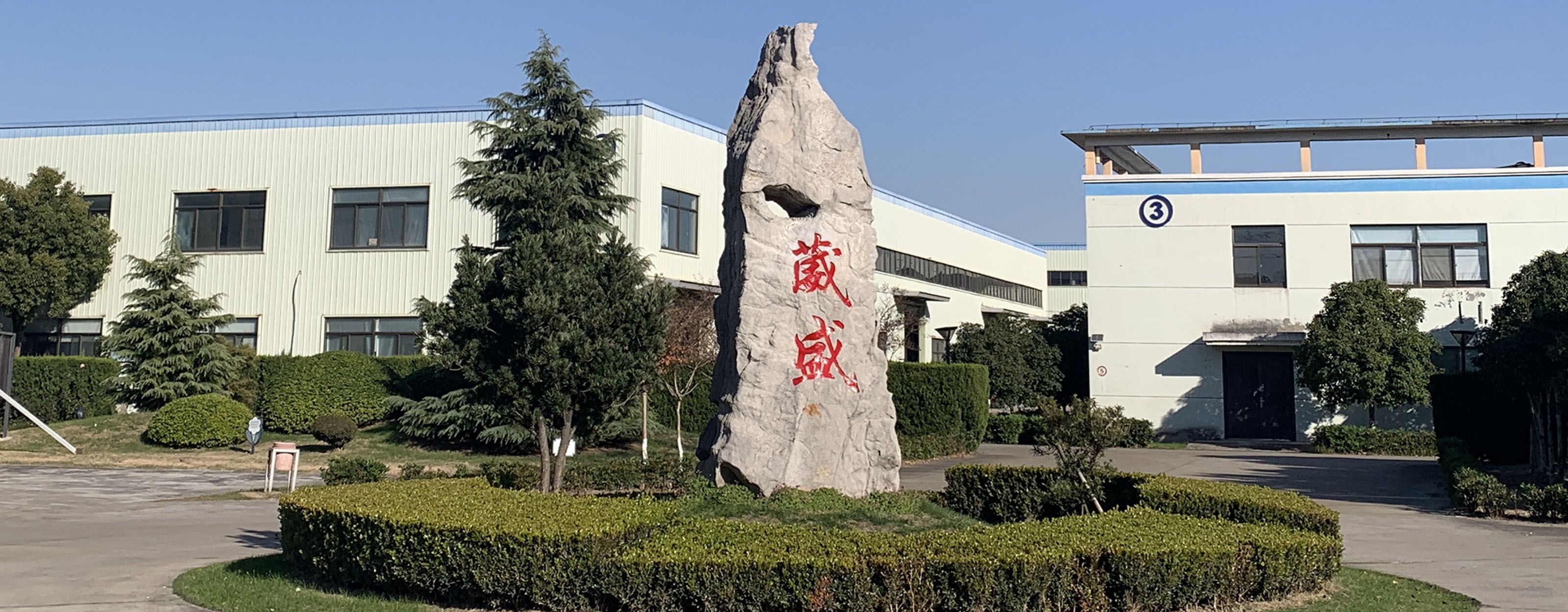 waisn零件生产基地