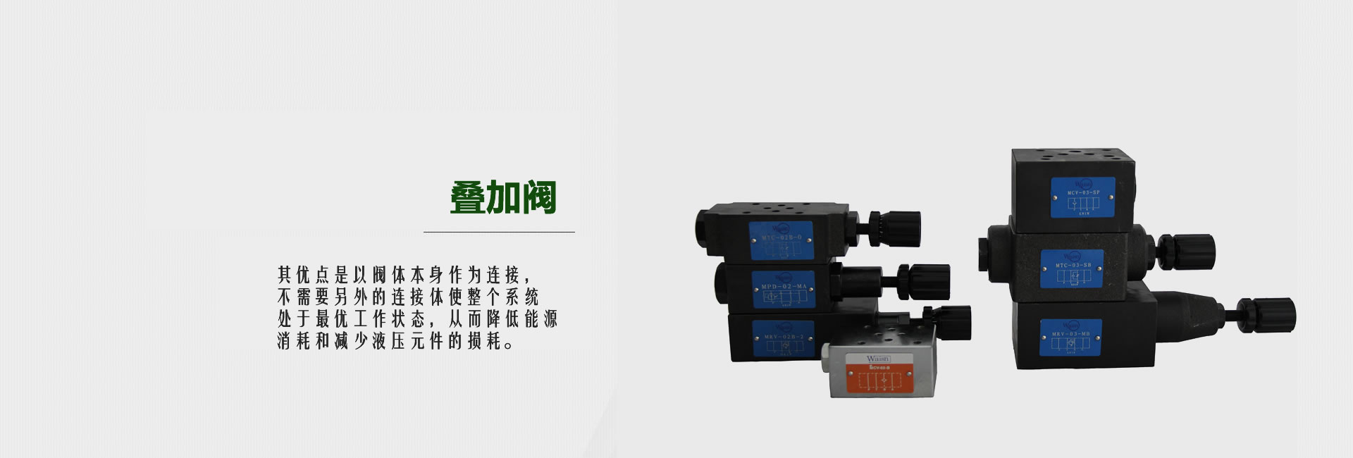 叠加阀