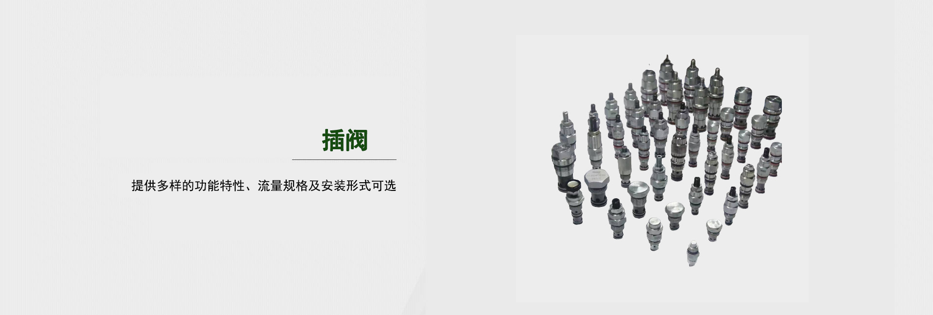 插阀
